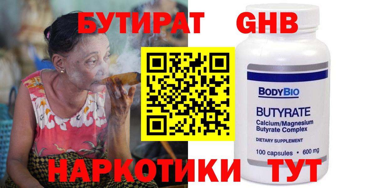Бутират буратино Орёл