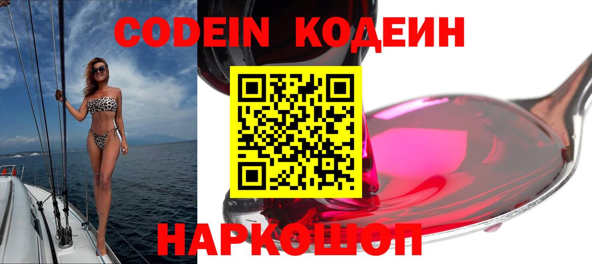 продажа наркотиков  Кодеиновый сироп Lean Purple Drank  Кодеин напиток Lean (лин)  Вход с VPN  Орёл 
