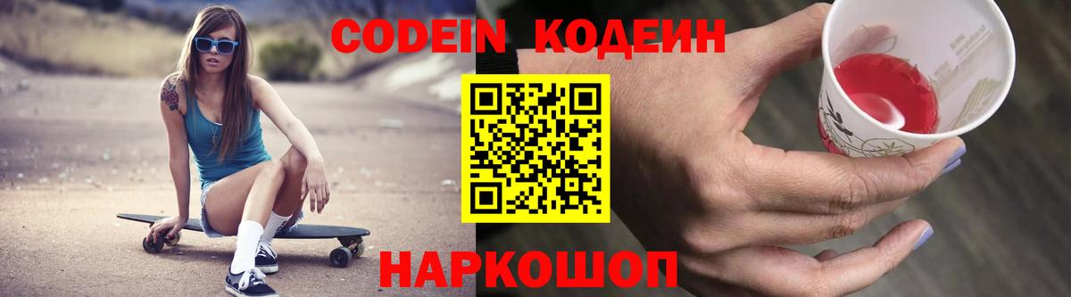 Кодеин Purple Drank Орёл